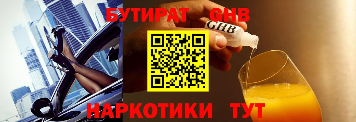 Касимов  Бутират буратино  БУТИРАТ  Вход с VPN 