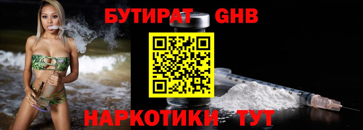 БУТИРАТ жидкий экстази Касимов