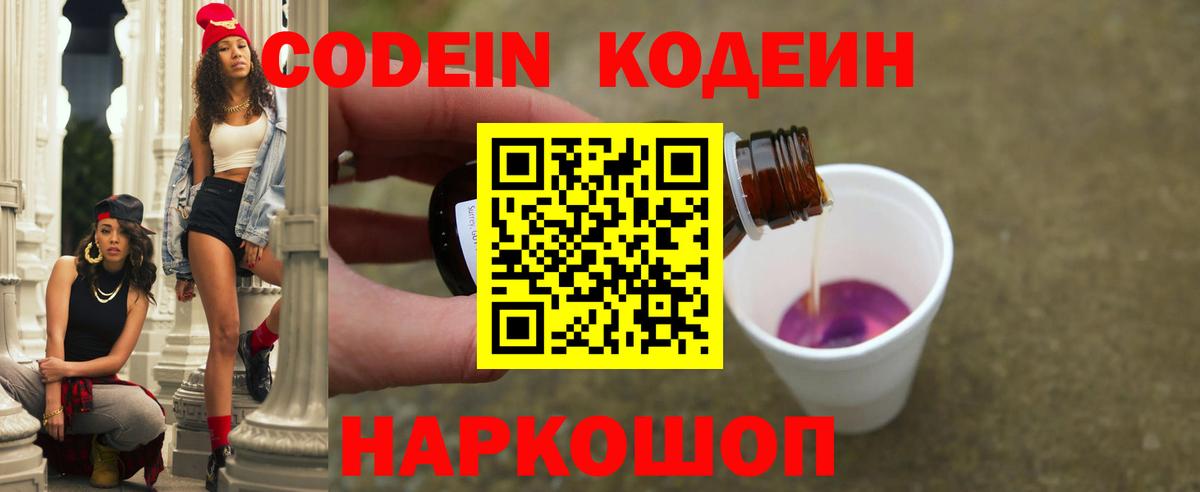 Кодеиновый сироп Lean напиток Lean (лин) Касимов